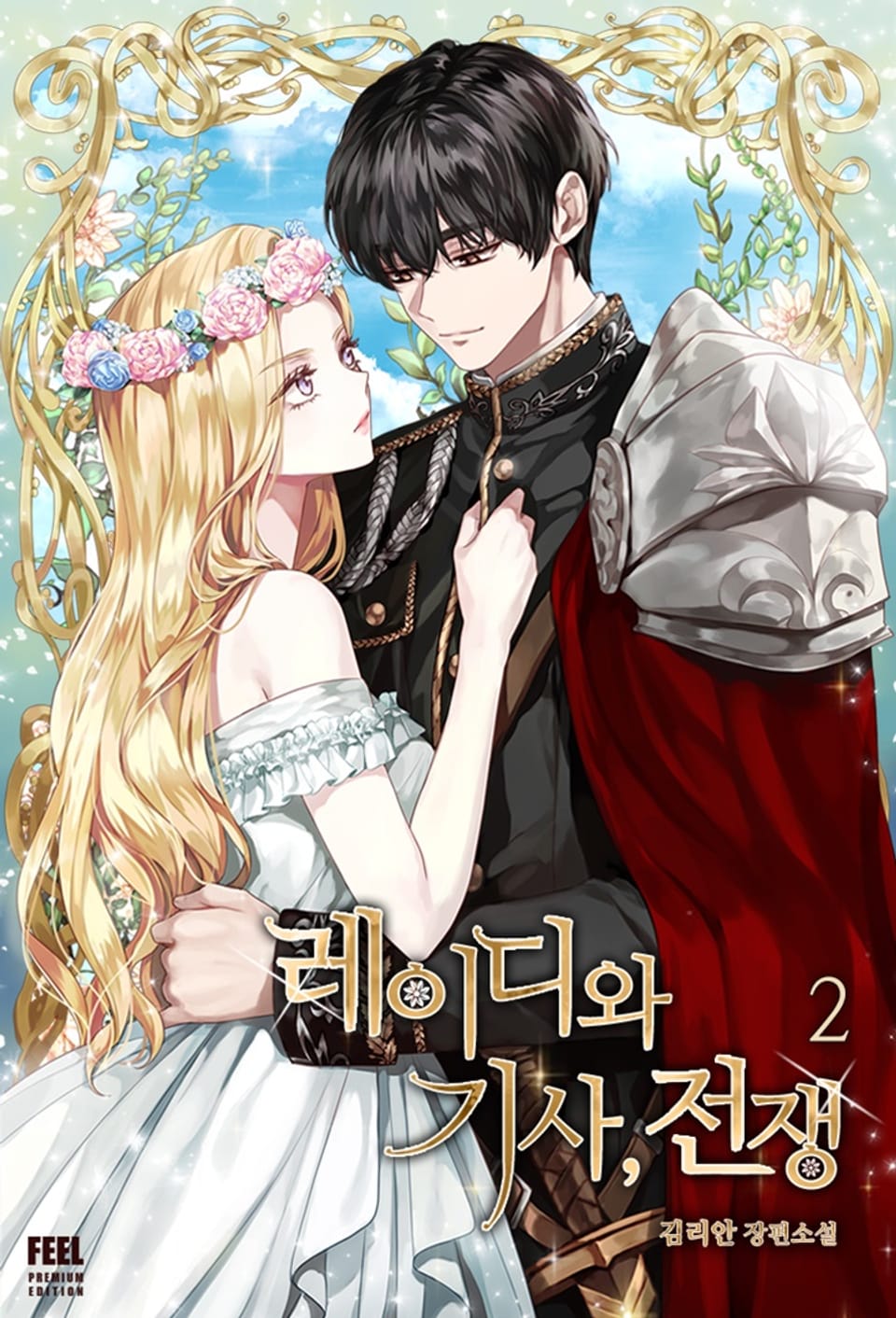 레이디와 기사, 전쟁 2권