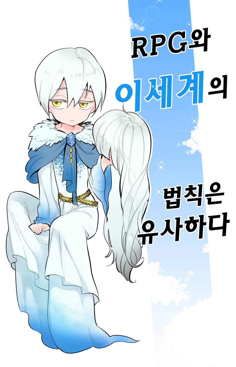 6권 RPG와 이세계의 법칙은 유사하다