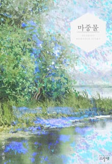 마중물
