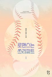 로맨스는 쓰리피트