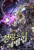 정령으로 레벨 업 5화