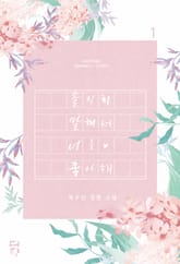 솔직히 말해서 너를 좋아해 표지 이미지