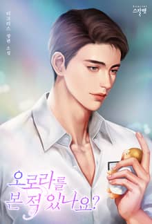 오로라를 본 적 있나요?