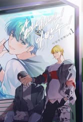 살아남아라! 아방수! 표지 이미지