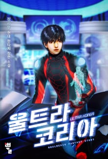 울트라 코리아
