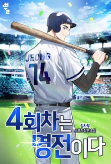 4회차는 명전이다