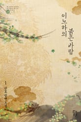 이노하의 붉은 바람 표지 이미지