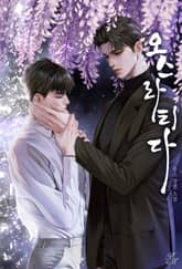 오스라티다 (15세 개정판) 표지 이미지