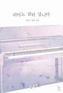 피아노 급히 삽니다