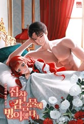 집착 감금물에 빙의했다 표지 이미지