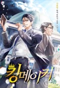 킹메이커 15화