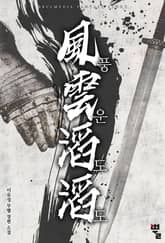 풍운도도 표지 이미지