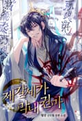 제갈세가 막내권마 25화