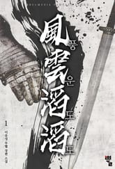 풍운도도 표지 이미지