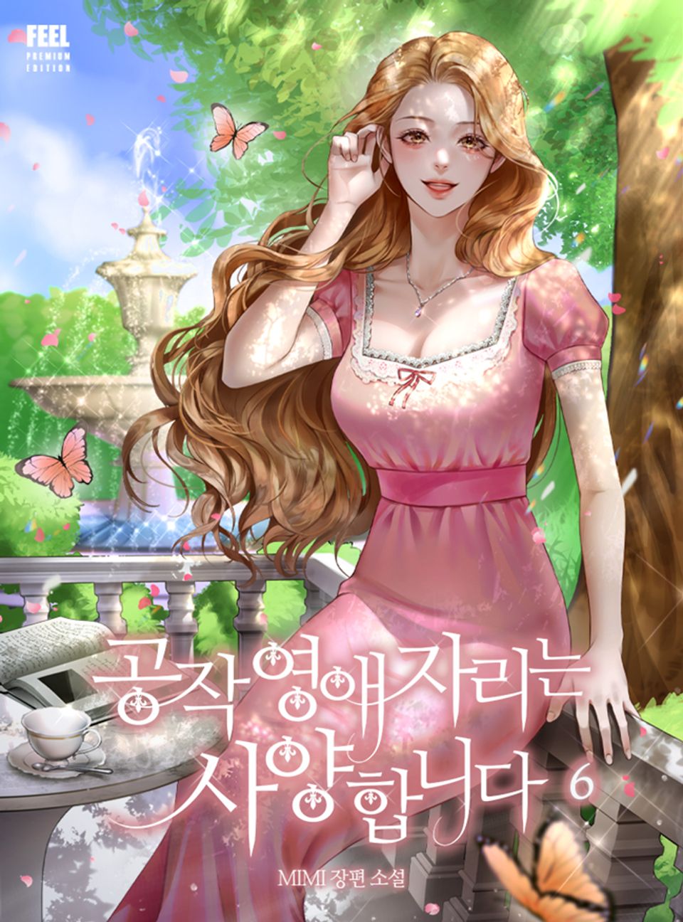 공작 영애 자리는 사양합니다 6권