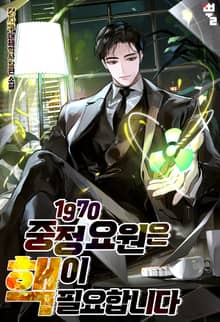 1970 중정 요원은 핵이 필요합니다