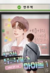 도전! S클래스 아이돌 표지 이미지