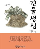 견물생심 표지 이미지