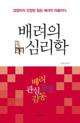 배려의 심리학 표지 이미지