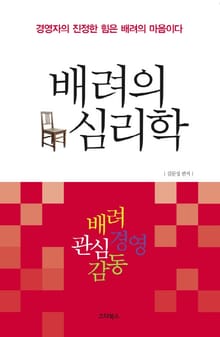 배려의 심리학
