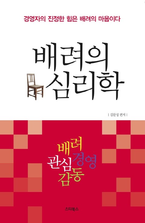 배려의 심리학 표지 이미지