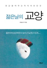 젊은날의 교양 표지 이미지