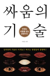 싸움의 기술 표지 이미지