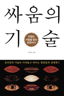 싸움의 기술