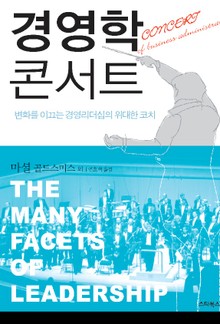 경영학 콘서트