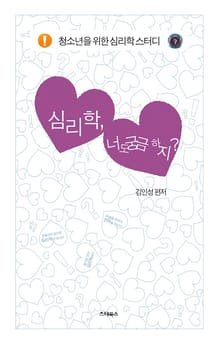 심리학 너도 궁금하지