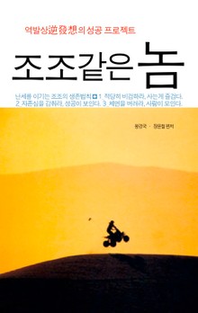 조조 같은 놈