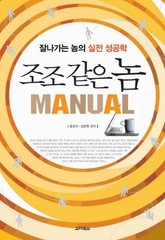 조조 같은 놈 MANUAL 표지 이미지