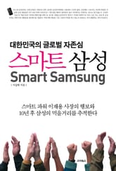 스마트 삼성 표지 이미지