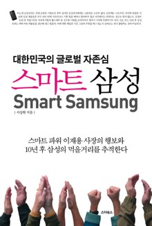 스마트 삼성