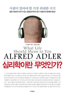 심리학이란 무엇인가