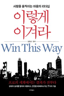 이렇게 이겨라