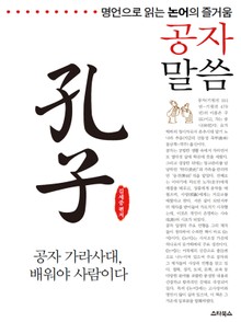 공자말씀