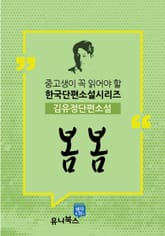 봄봄 표지 이미지