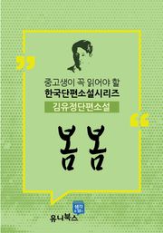 봄봄