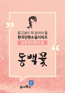 동백꽃
