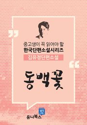 동백꽃