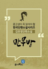 만무방 표지 이미지