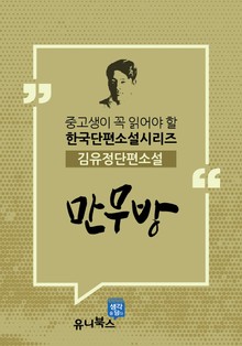 만무방