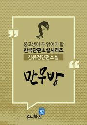 만무방