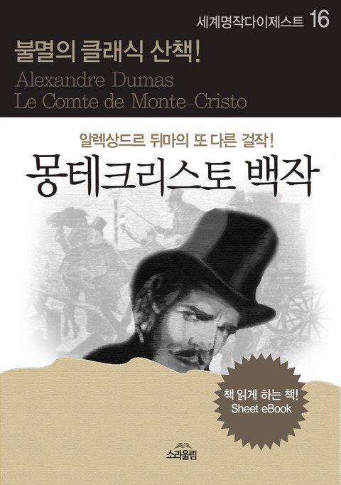 몽테크리스토 백작