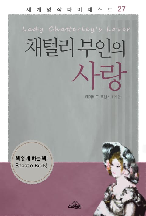 채털리 부인의 사랑
