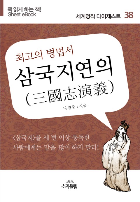 삼국지연의