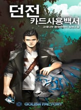 던전카드 사용백서 표지 이미지