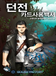 던전카드 사용백서