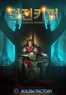 던전 키퍼